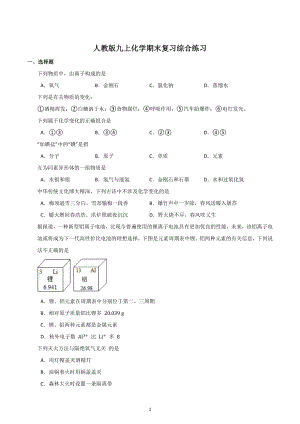 期末复习综合练习--2022-2023学年九年级化学人教版上册.docx