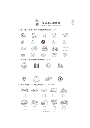 一年级上册数学试题-第4单元随堂测试（图片版无答案）北师大版.doc