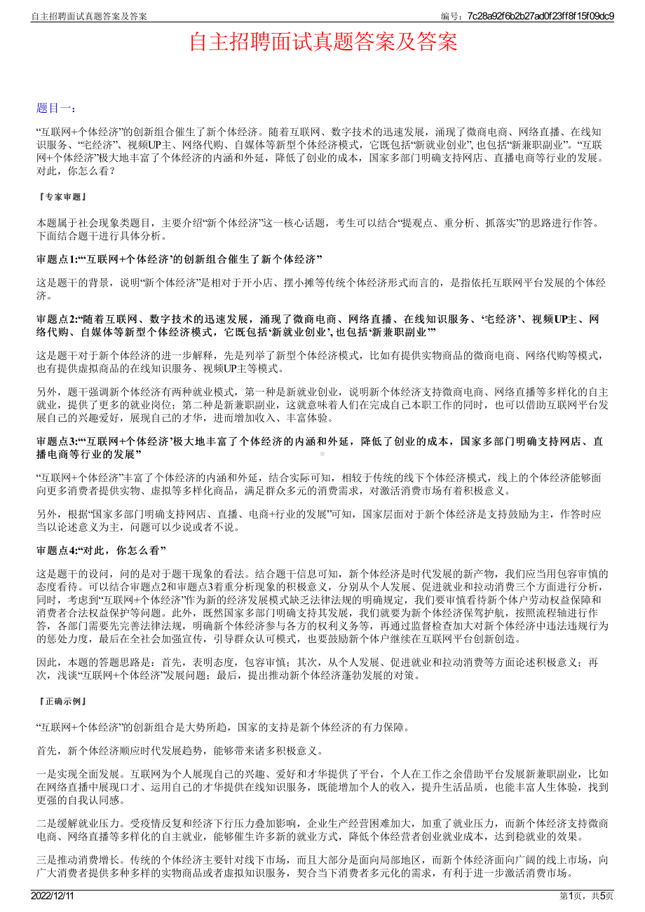 自主招聘面试真题答案及答案.pdf_第1页