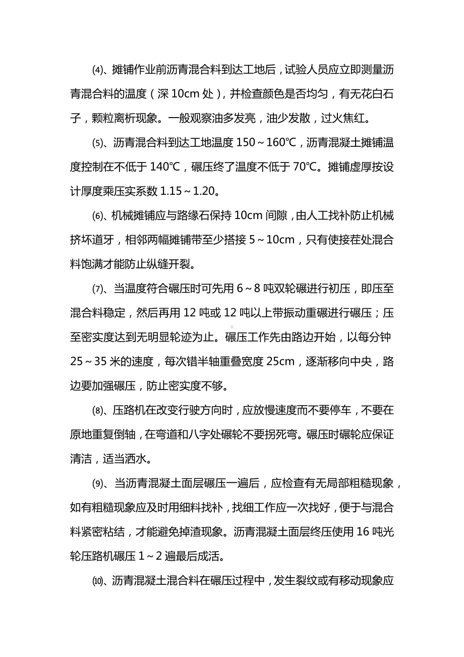 沥青混凝土面层施工方案.docx_第3页