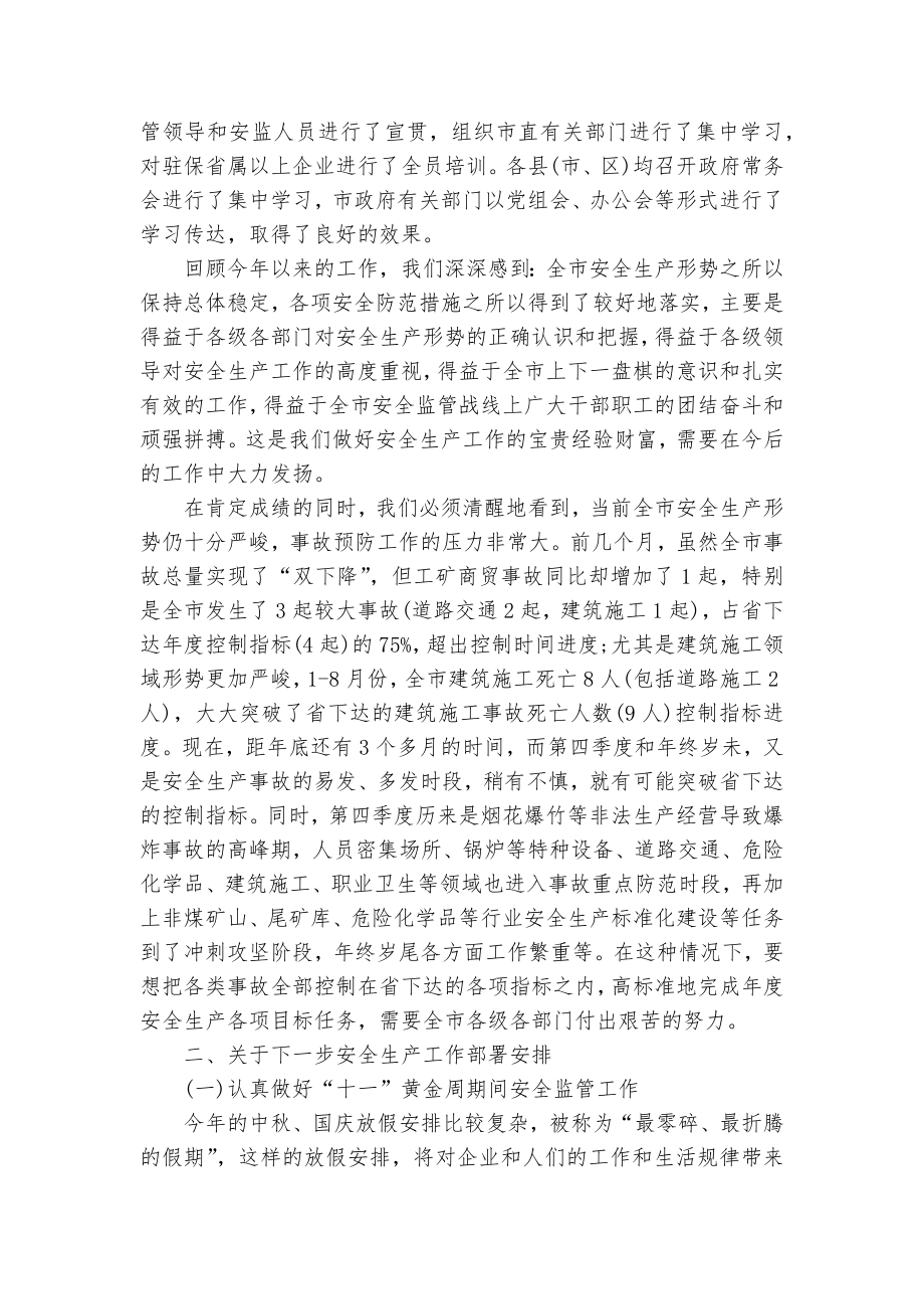 安全事故会议讲话稿（通用5篇）.docx_第3页