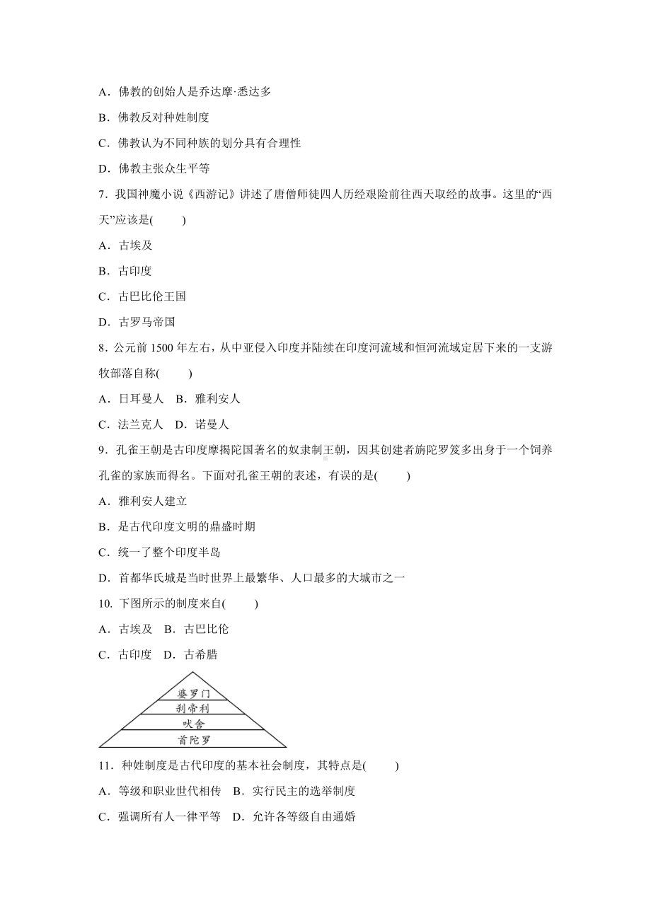 人教部编版九年级历史上册 第3课古代印度 同步训练（含答案）.docx_第2页