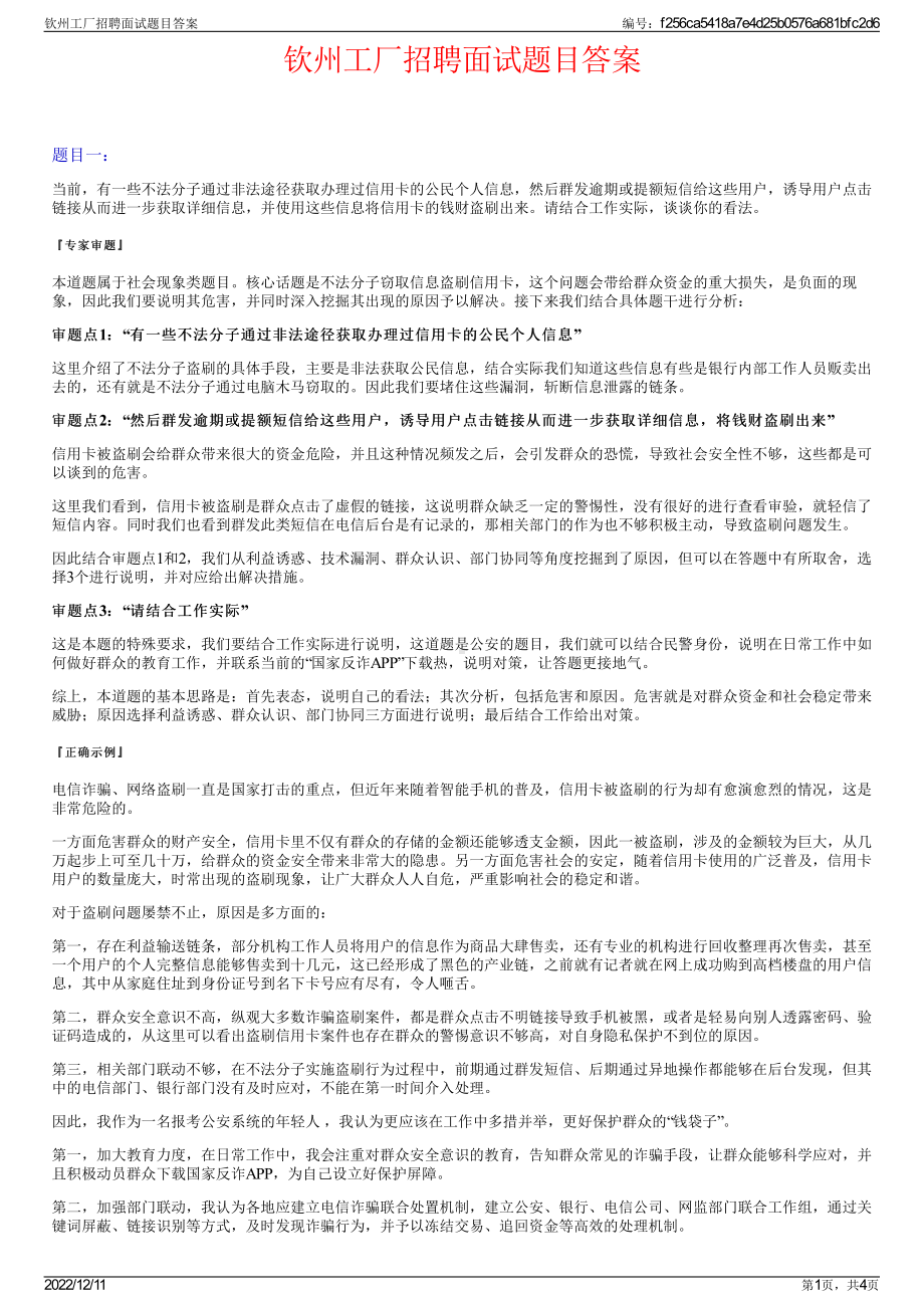 钦州工厂招聘面试题目答案.pdf_第1页