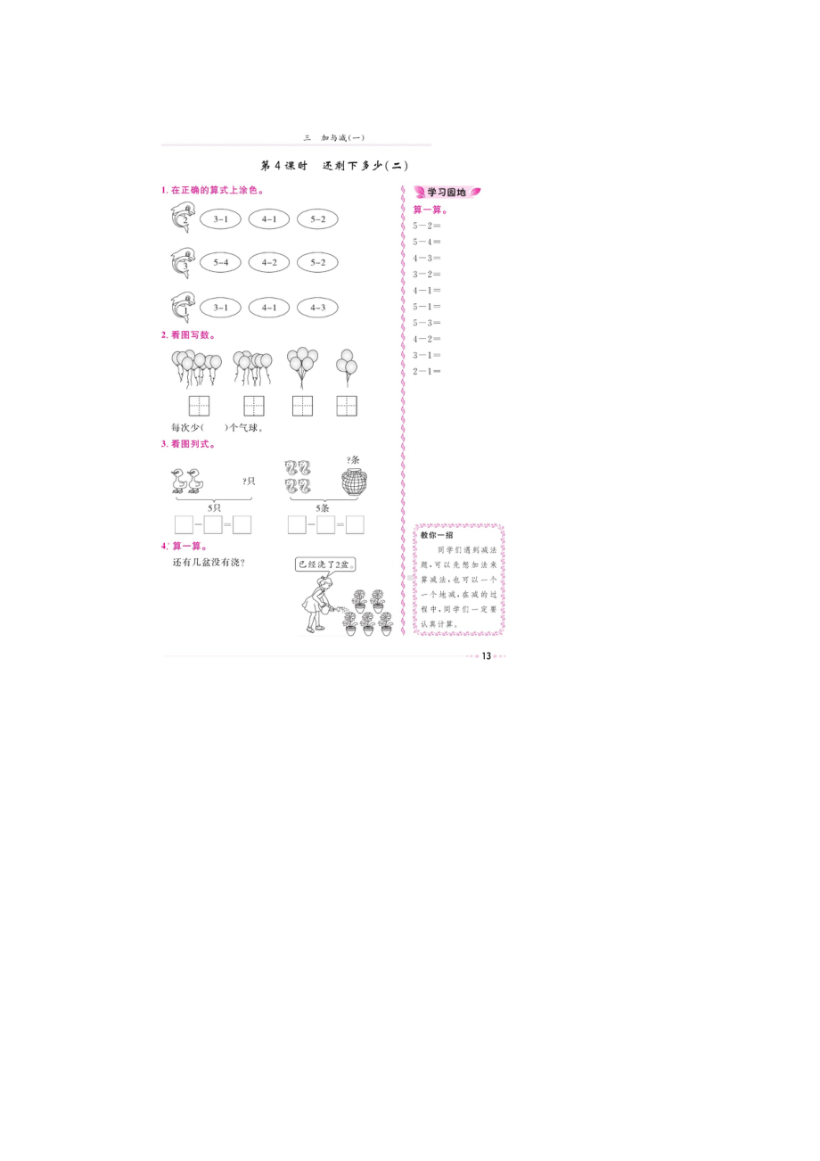 一年级上册数学试题-第三章《还剩下多少》 同步练习（图片版无答案）北师大版.doc_第2页