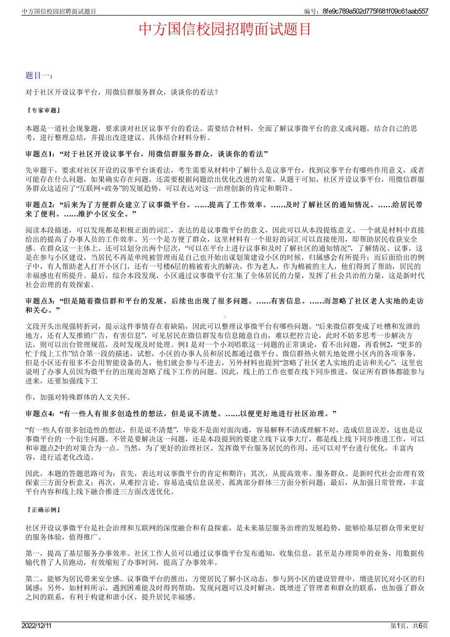 中方国信校园招聘面试题目.pdf_第1页