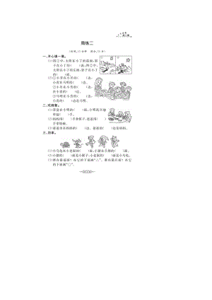 一年级上册数学试题-同步练习 第二周小测 (图片版 无答案）人教新课标.doc