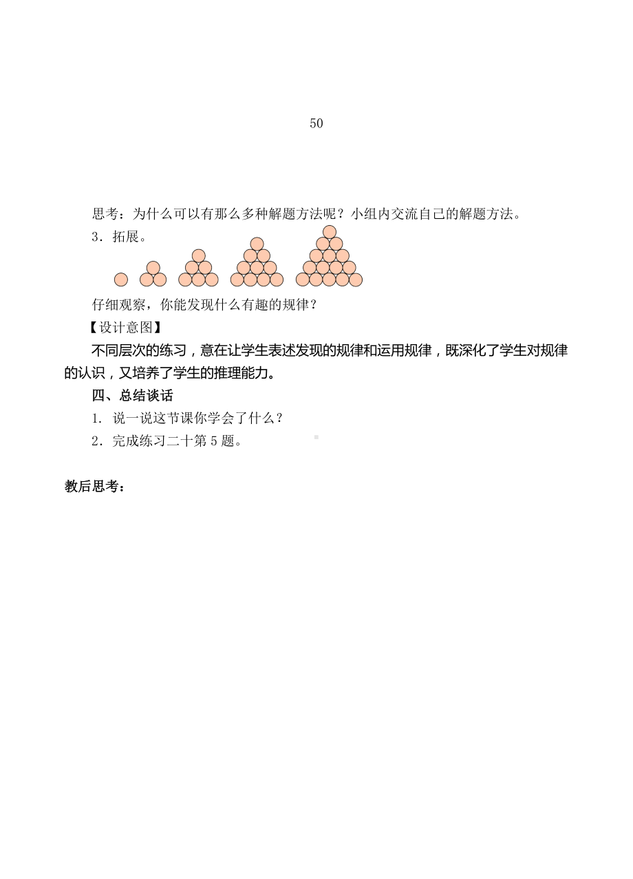 一年级下册数学教案-2 找规律（二） 人教新课标( ).doc_第3页