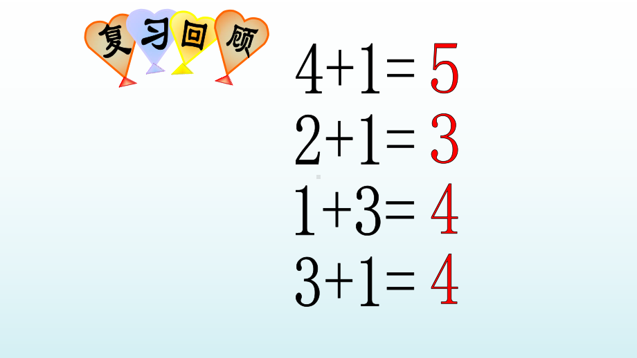 一年级数学上册课件- 5.1 6和7的加法 -人教新课标 （共17张PPT）.pptx_第2页