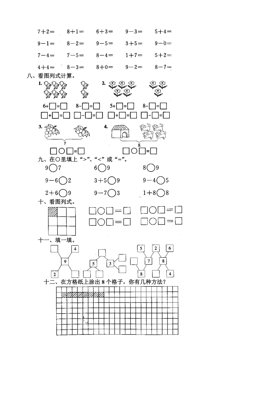 一年级上册数学试题- 每课一测 10-8和9(含答案)人教新课标.doc_第2页