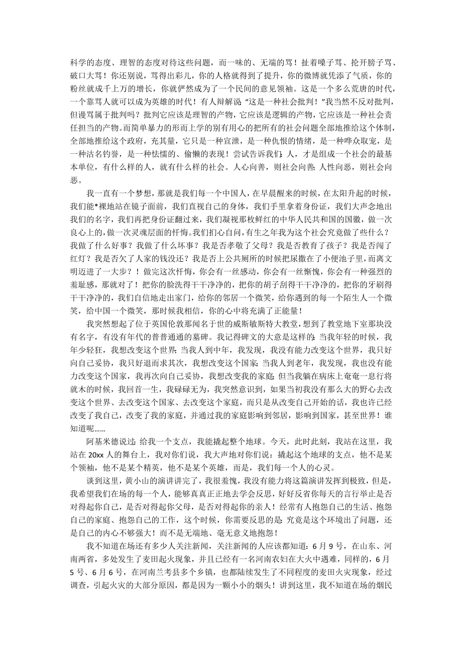 2022学生干部主题演讲讲话发言稿参考范文范文（精选17篇）.docx_第3页