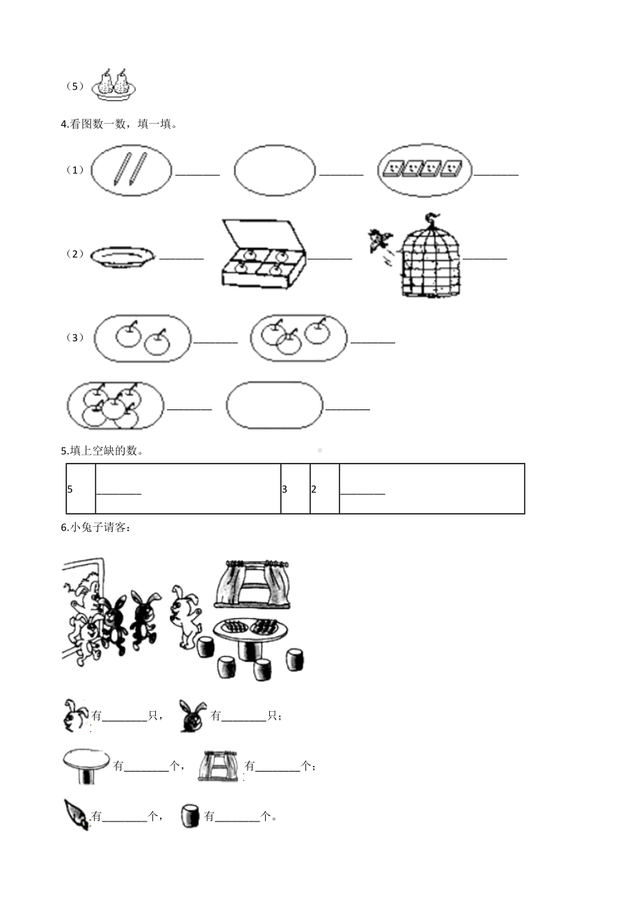 一年级上册数学试题-1.2玩具 北师大版 含答案.doc_第2页