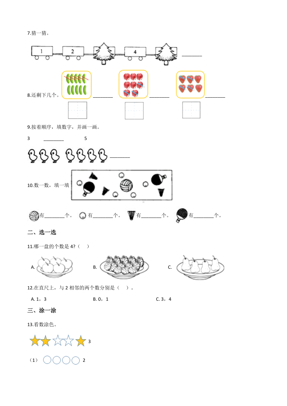 一年级上册数学试题-1.2玩具 北师大版 含答案.doc_第3页