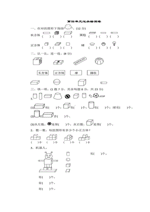 一年级上册数学试题 - 第四单元过关检测卷人教新课标 （图片版 含答案）.doc