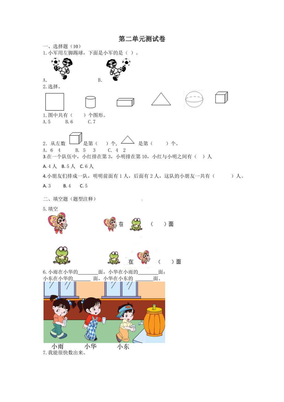 一年级上册数学试题-第2单元测试卷-人教新课标 秋（含答案）.docx_第1页