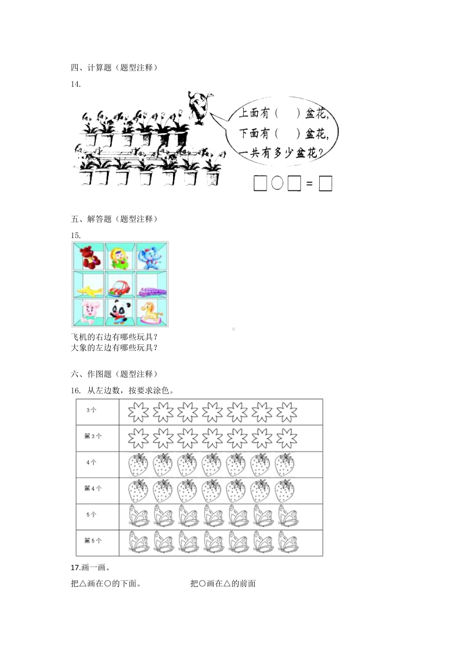 一年级上册数学试题-第2单元测试卷-人教新课标 秋（含答案）.docx_第3页