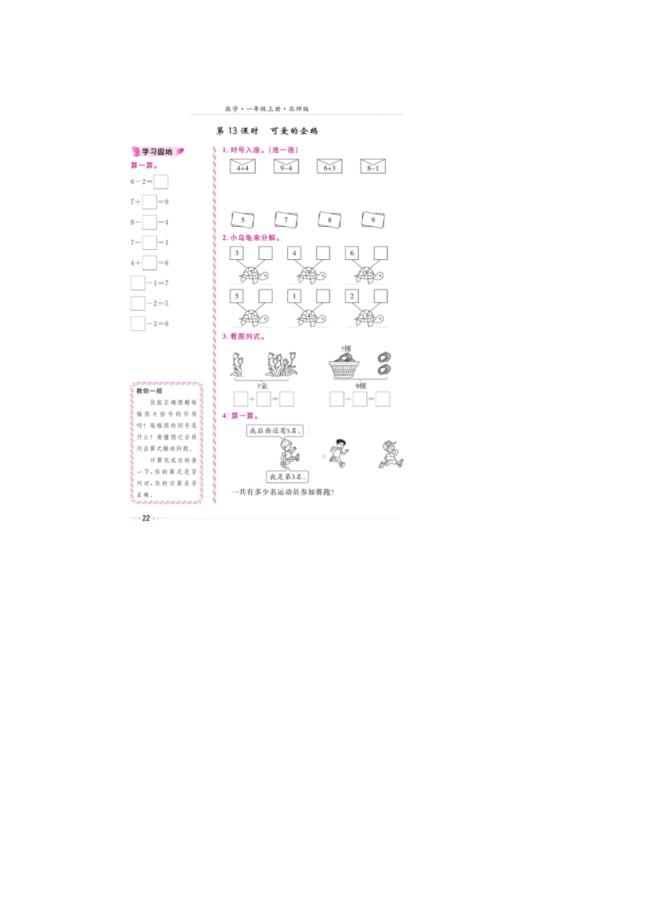 一年级上册数学试题-第三章《可爱的企鹅、小鸡吃食》 同步练习（图片版无答案）北师大版 (1).doc_第1页