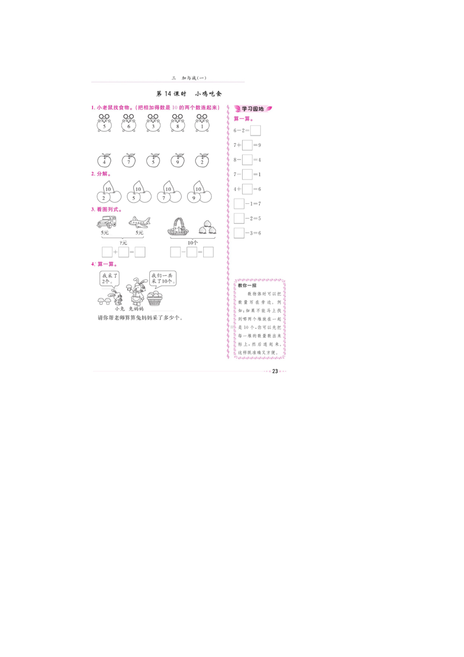 一年级上册数学试题-第三章《可爱的企鹅、小鸡吃食》 同步练习（图片版无答案）北师大版 (1).doc_第2页