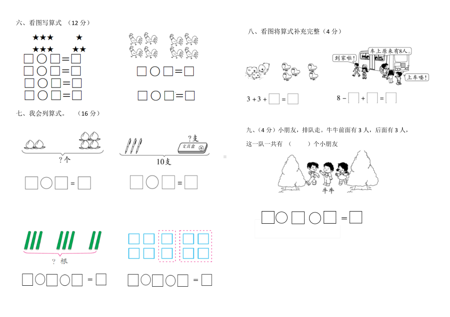 一年级上册数学试题 - 第八单元 10以内的加法和减法苏教版（无答案 ）.docx_第2页