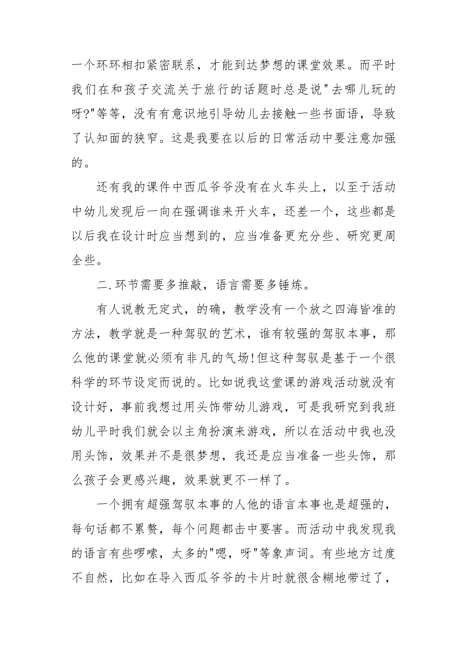 小班教学总结15篇.doc_第2页