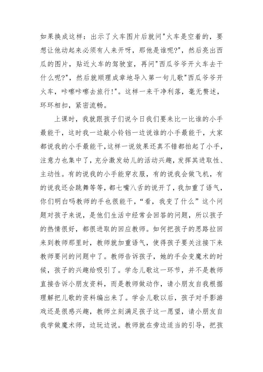 小班教学总结15篇.doc_第3页