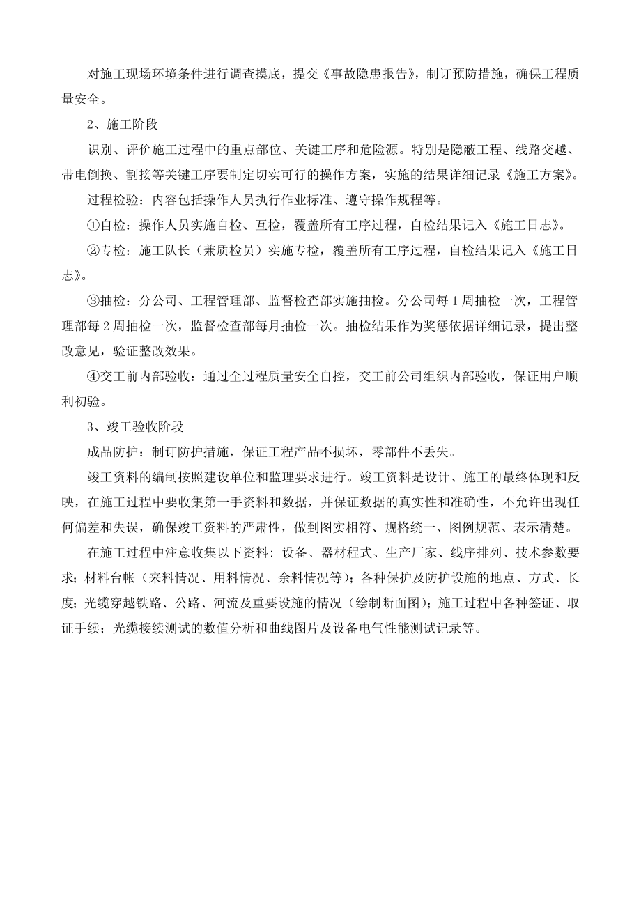 质量管理措施.docx_第2页