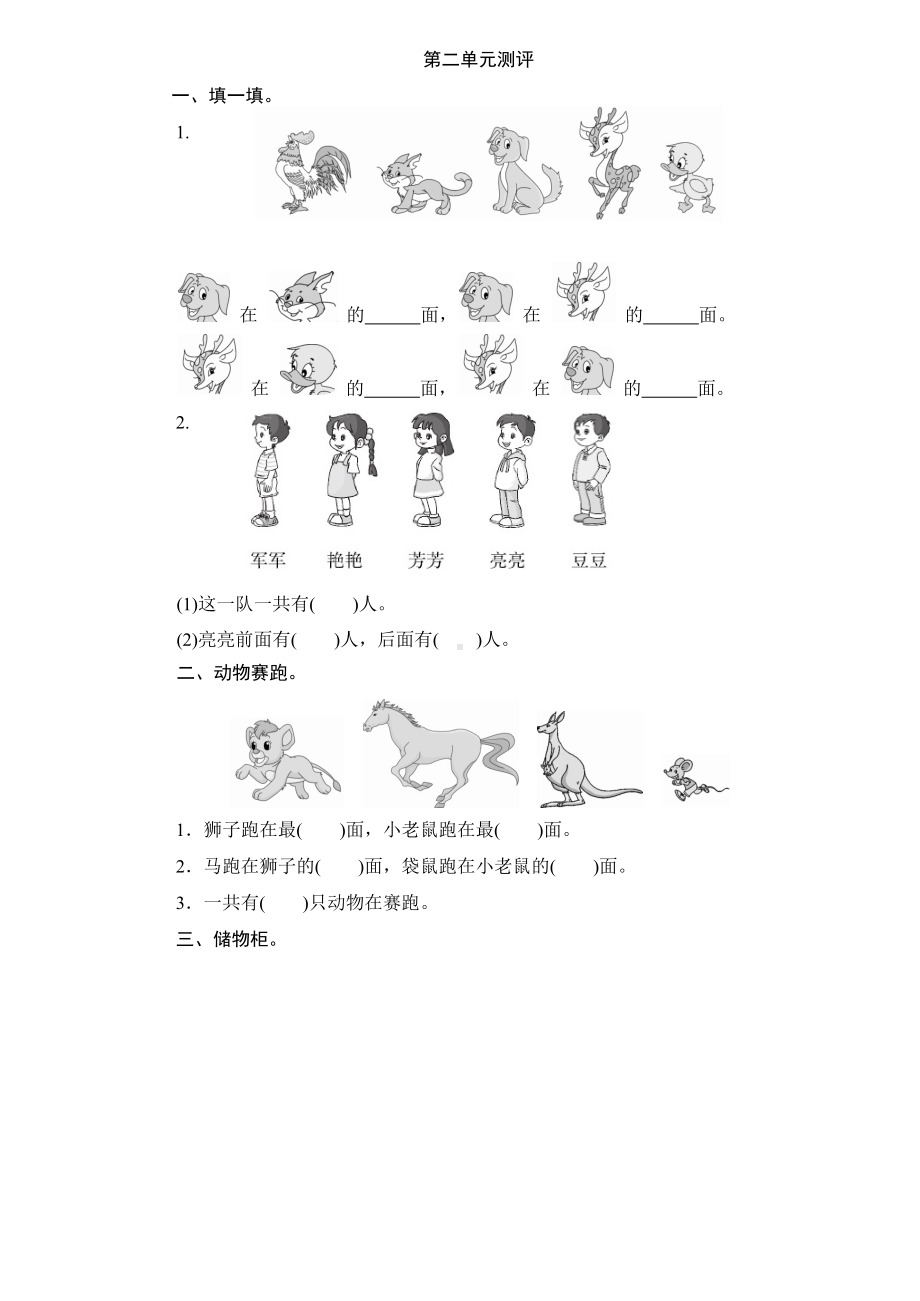 一年级上册数学试题-二单元测试 人教新课标 （含答案）.docx_第1页