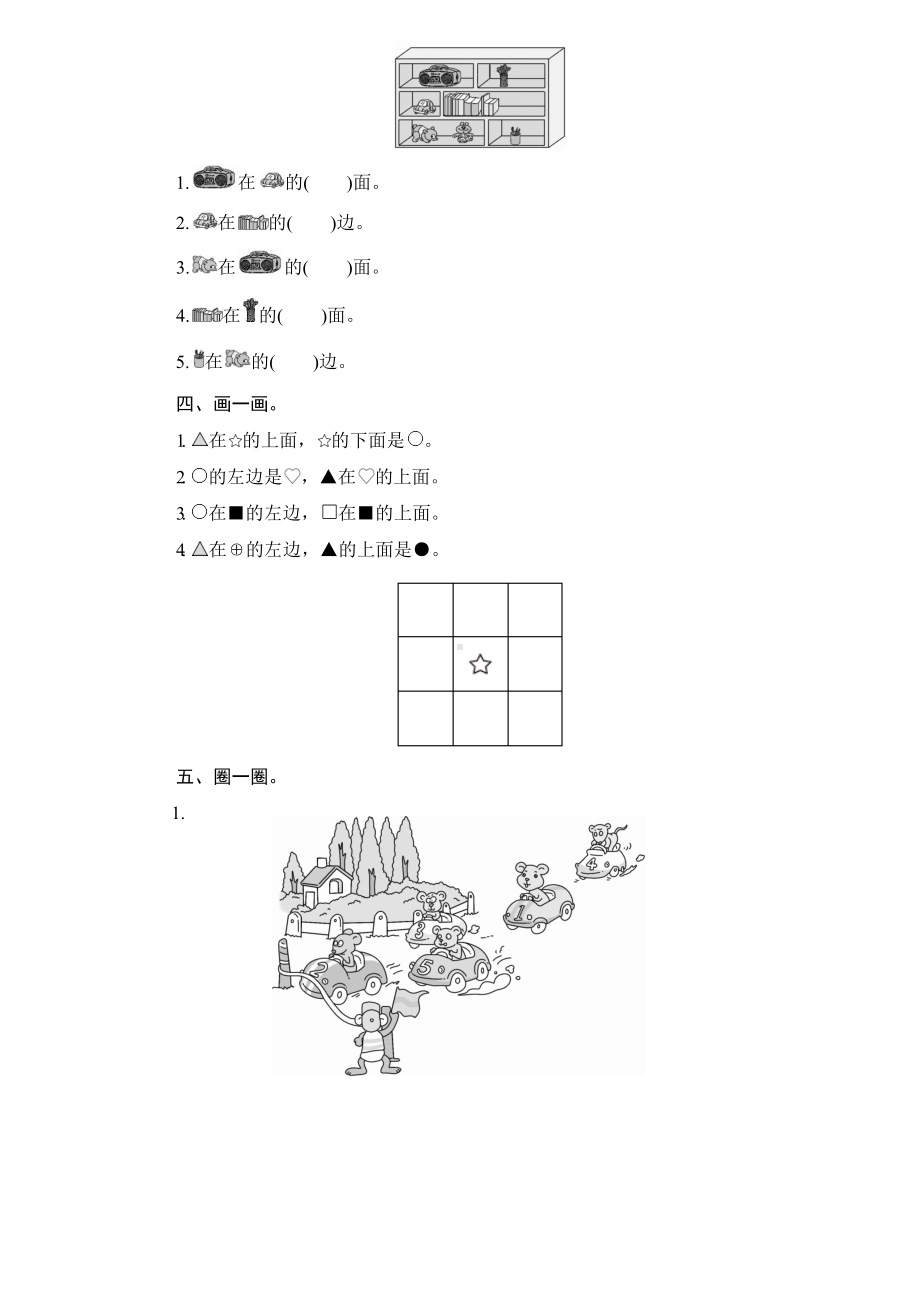 一年级上册数学试题-二单元测试 人教新课标 （含答案）.docx_第2页