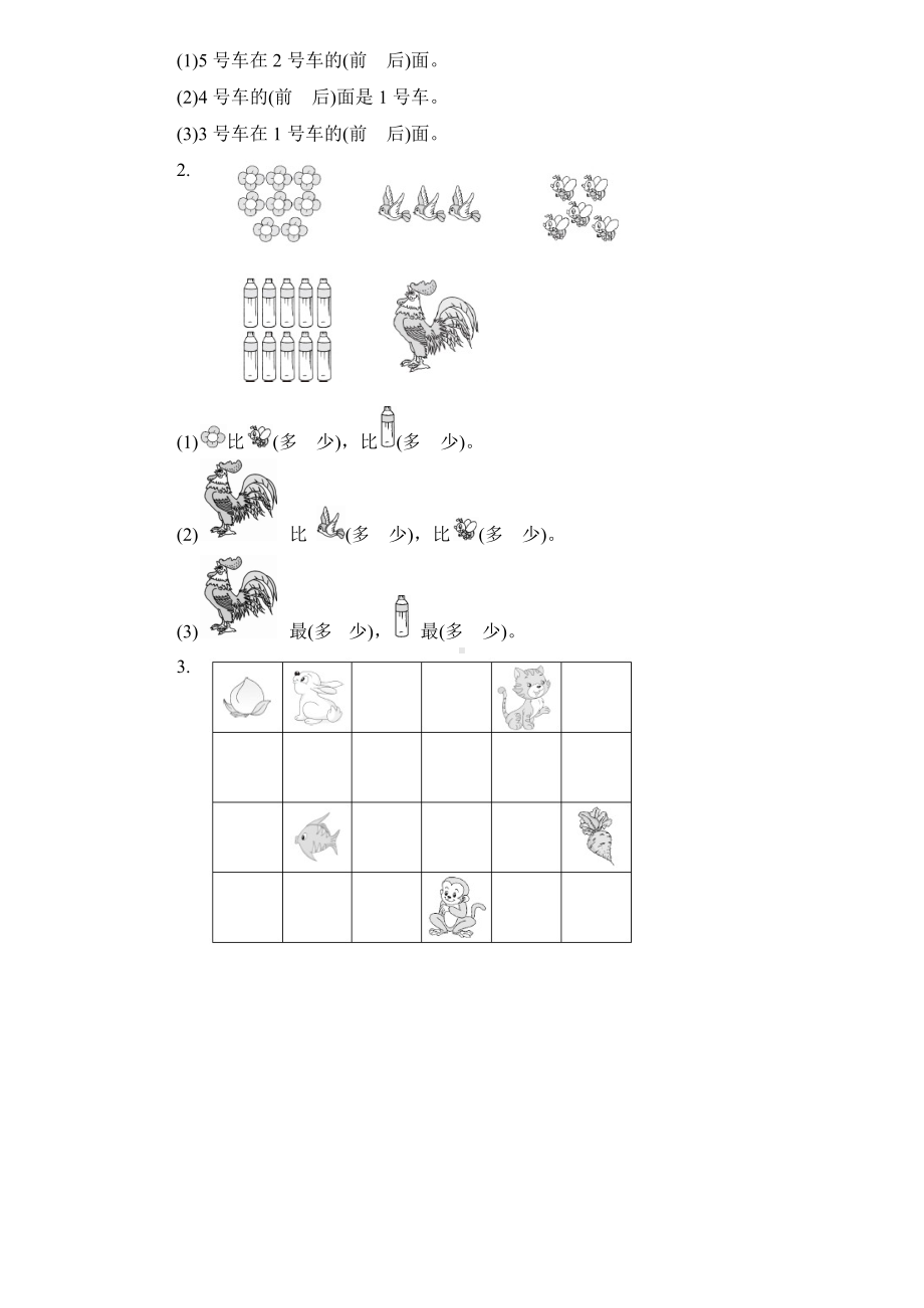 一年级上册数学试题-二单元测试 人教新课标 （含答案）.docx_第3页