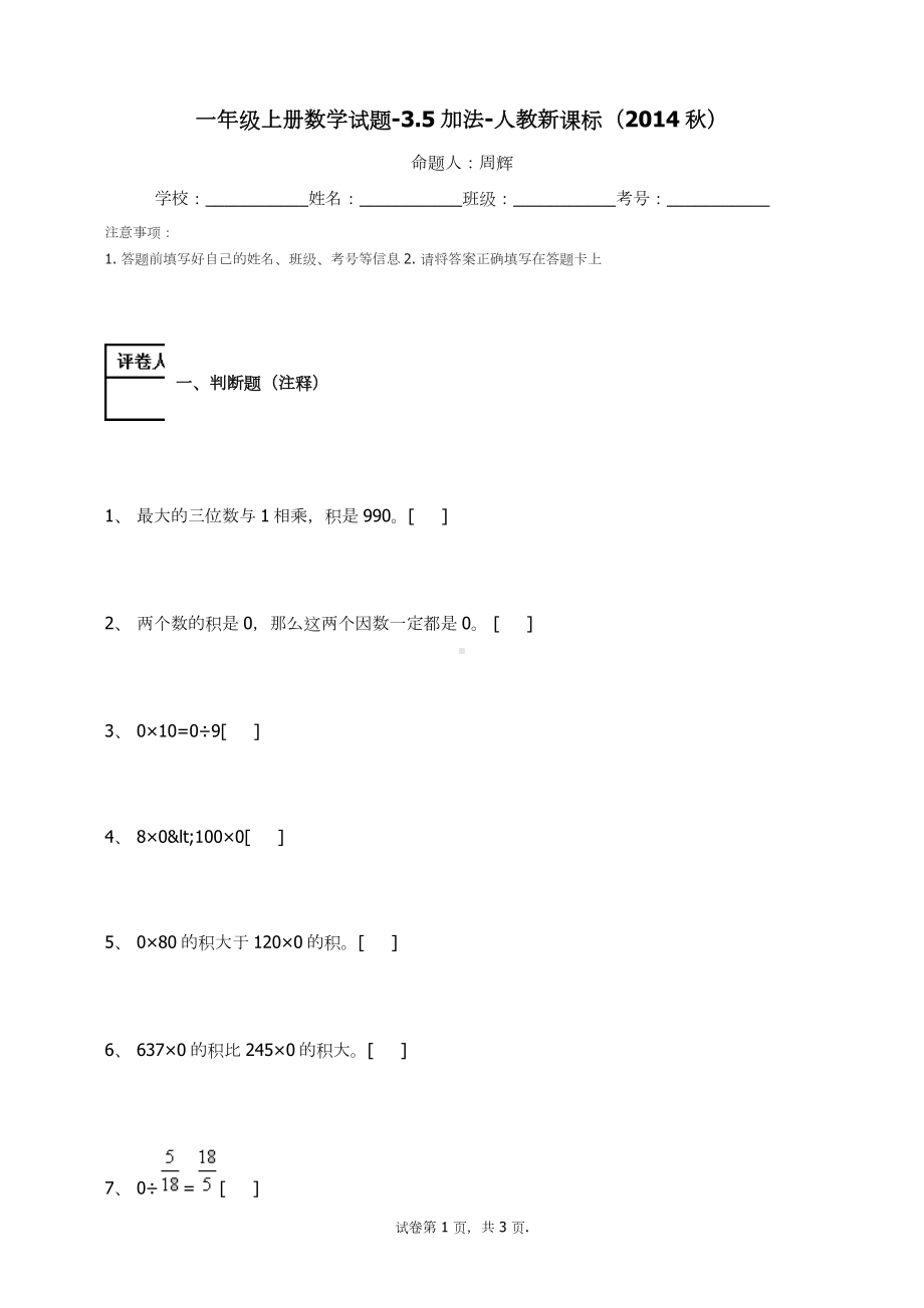 一年级上册数学试题-3.5加法（5）-人教新课标 （无答案）.docx_第1页