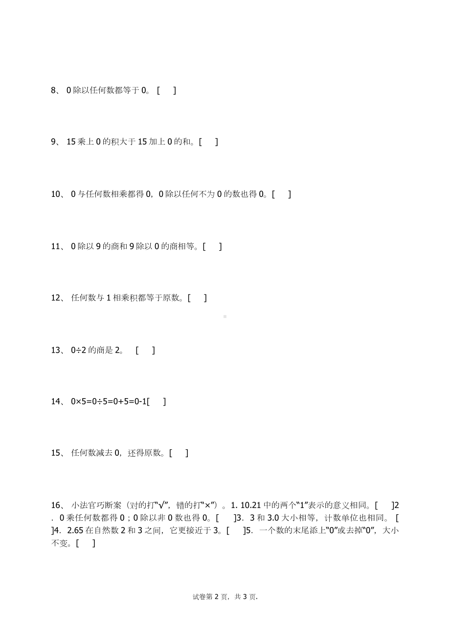 一年级上册数学试题-3.5加法（5）-人教新课标 （无答案）.docx_第2页