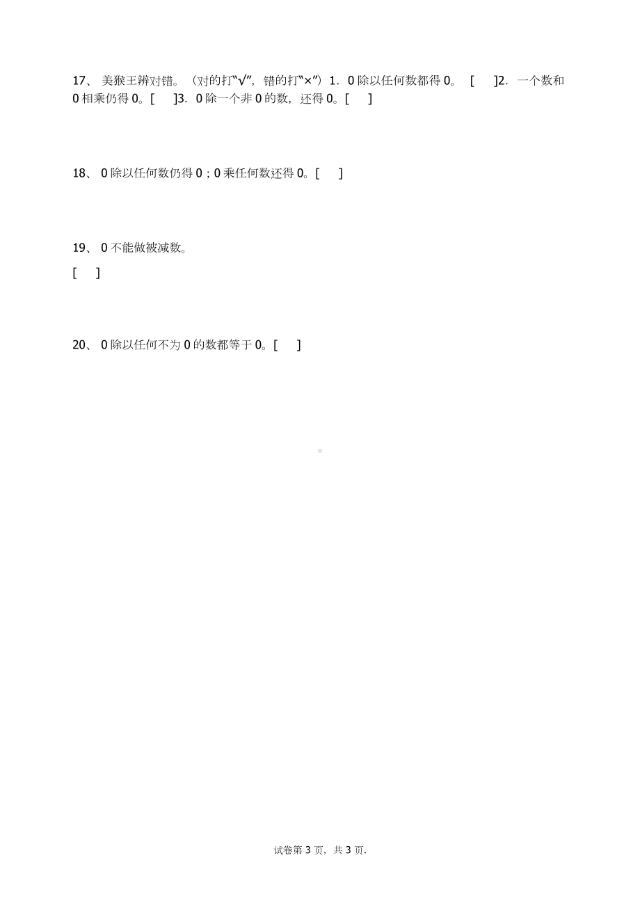 一年级上册数学试题-3.5加法（5）-人教新课标 （无答案）.docx_第3页