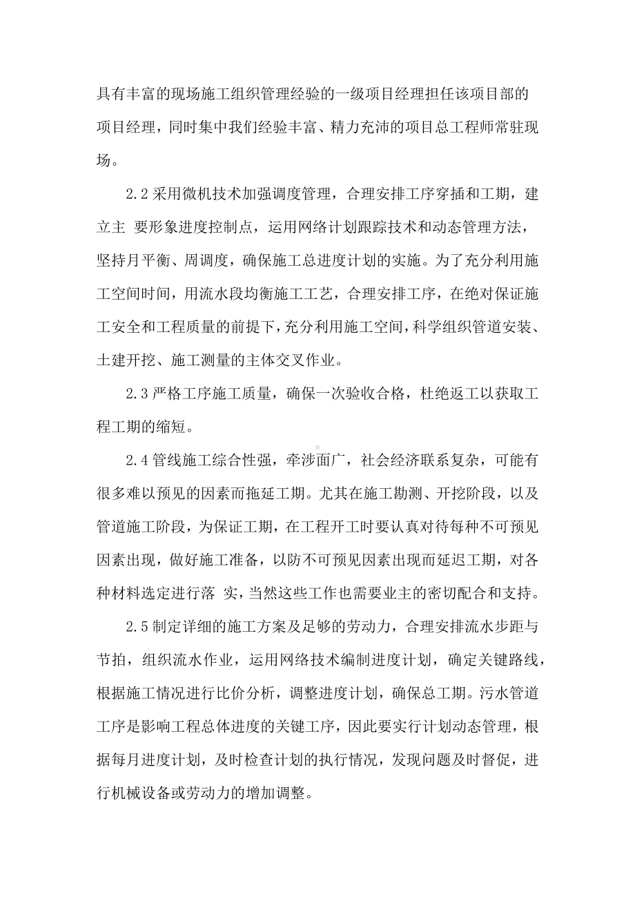 施工各阶级进度的保障措施.docx_第2页