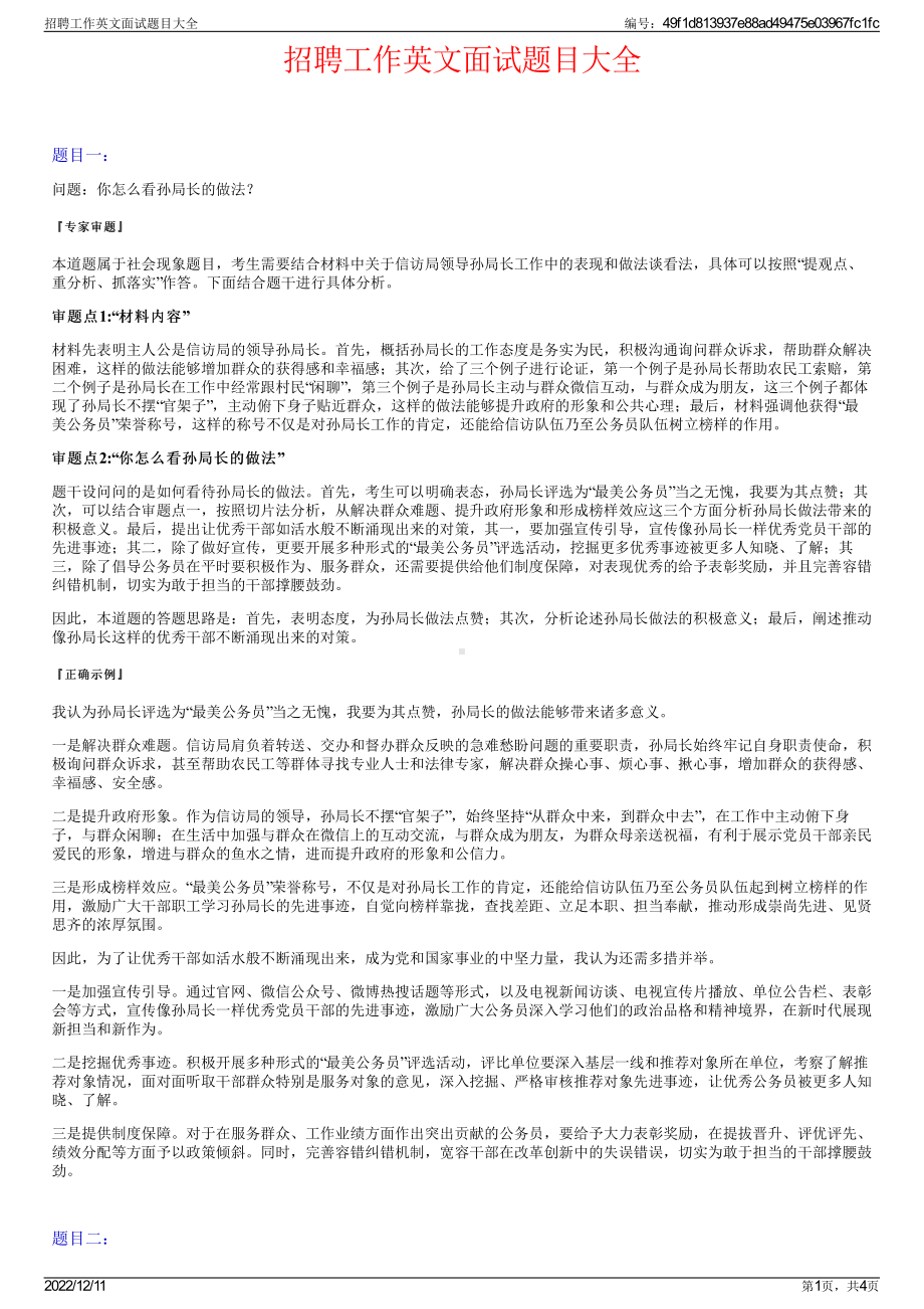 招聘工作英文面试题目大全.pdf_第1页