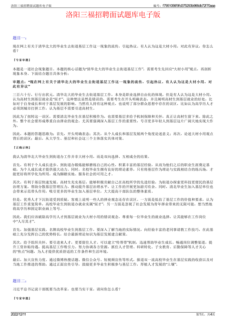 洛阳三福招聘面试题库电子版.pdf_第1页