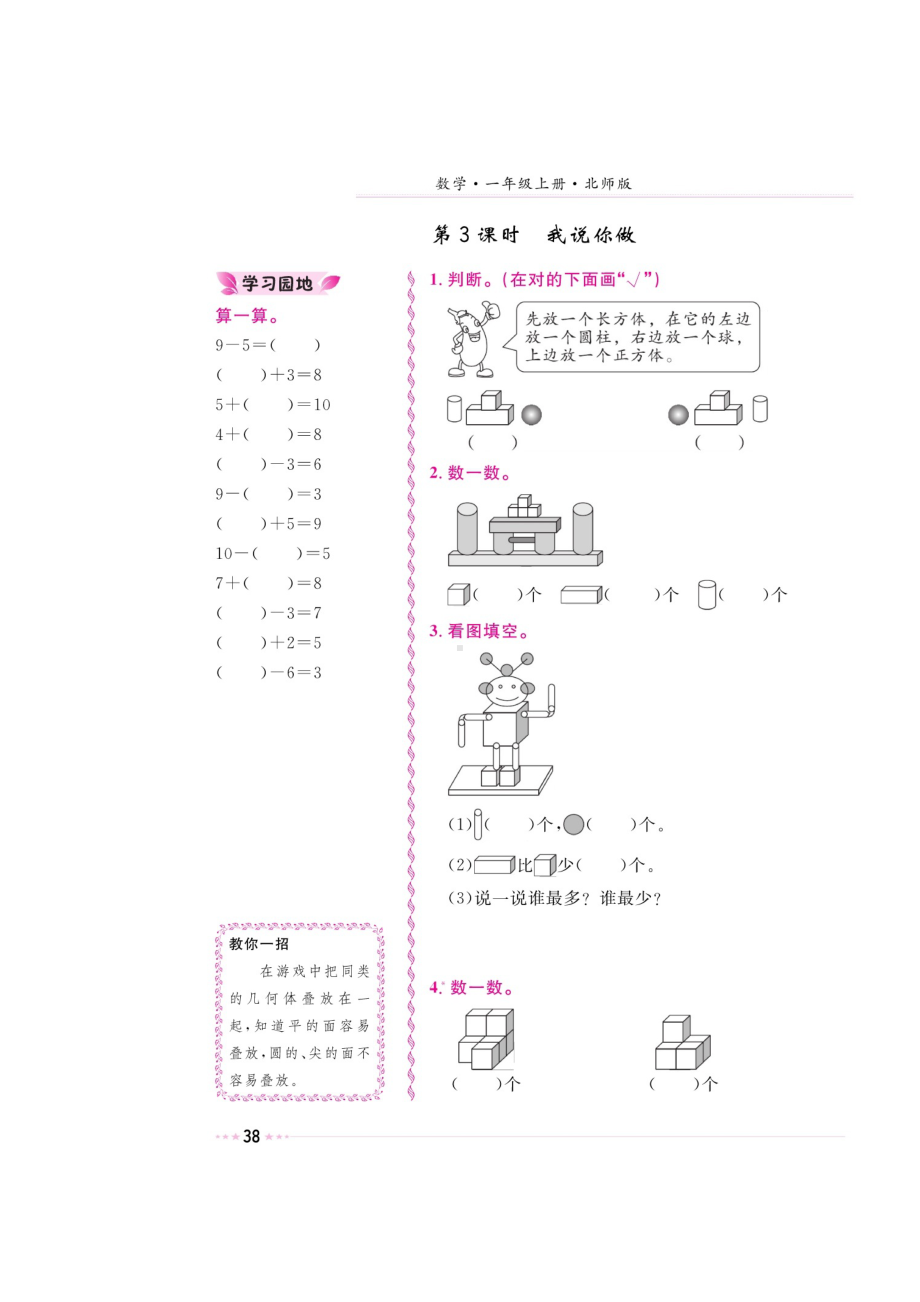 一年级上册数学试题-第六章《认识图形、我说你做》 同步练习（图片版无答案）北师大版.doc_第3页