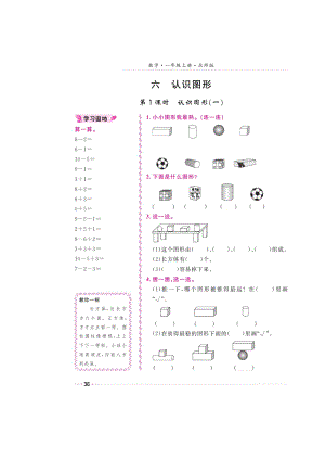 一年级上册数学试题-第六章《认识图形、我说你做》 同步练习（图片版无答案）北师大版.doc