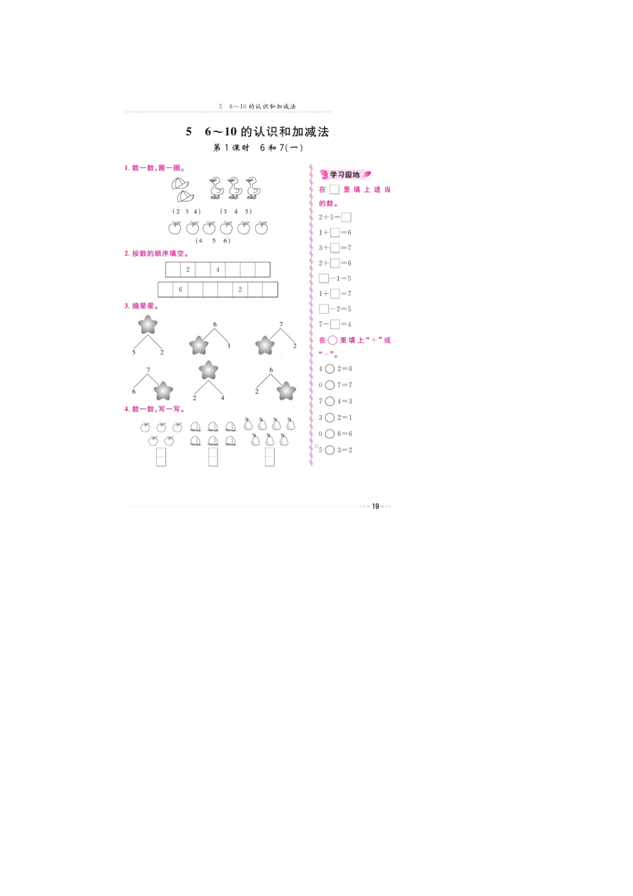 一年级上册数学试题-第五章《6和7（一）》 同步练习（图片版无答案）人教新课标.doc_第1页