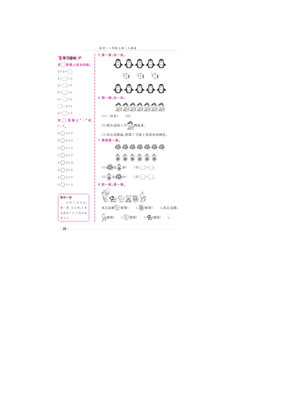 一年级上册数学试题-第五章《6和7（一）》 同步练习（图片版无答案）人教新课标.doc_第2页