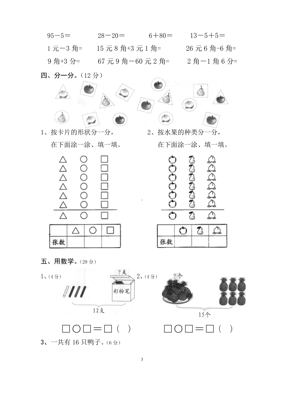 一年级下册数学试题-期中测试题人教新课标（无答案）.doc_第3页