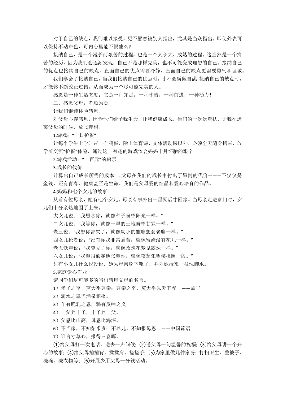 2022感恩教育主题演讲讲话发言稿参考范文（精选17篇）.docx_第2页