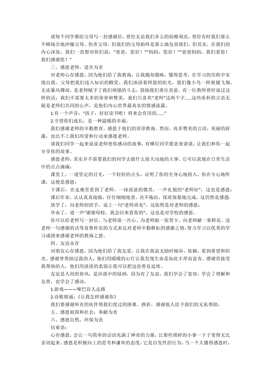 2022感恩教育主题演讲讲话发言稿参考范文（精选17篇）.docx_第3页