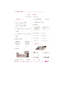 一年级上册数学试题-期末检测卷 人教新课标 （图片版无答案）.doc