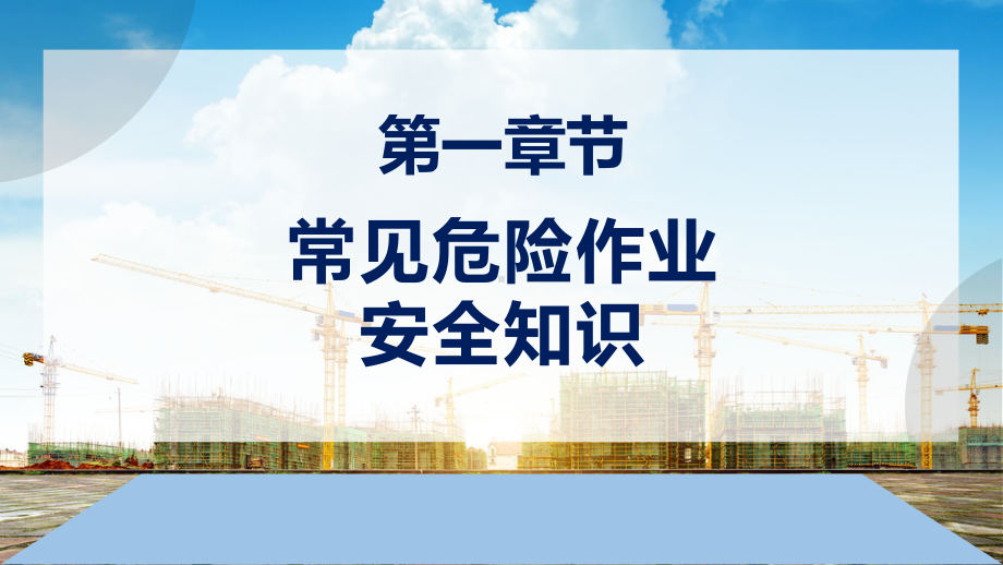 卡通风生产企业三级安全教育培训(ppt)专题课件.pptx_第3页