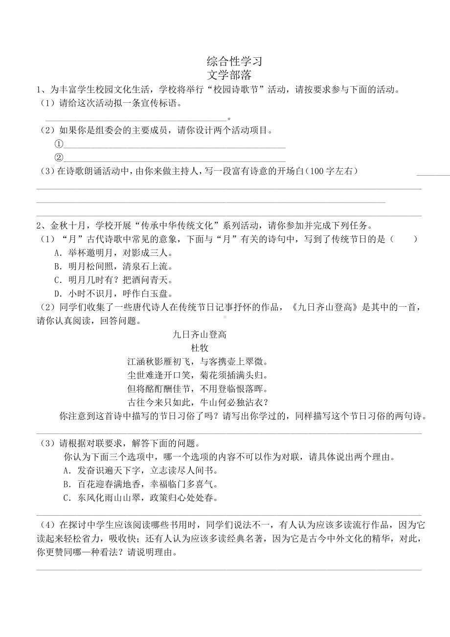 人教部编版七年级语文上册第六单元综合性学习《文学部落》同步练习.doc_第1页