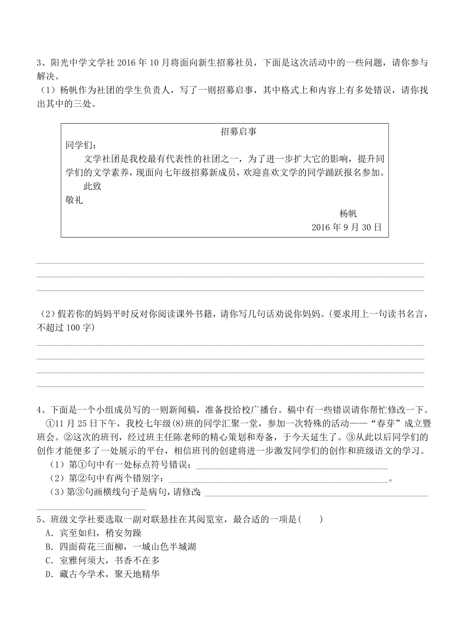 人教部编版七年级语文上册第六单元综合性学习《文学部落》同步练习.doc_第2页