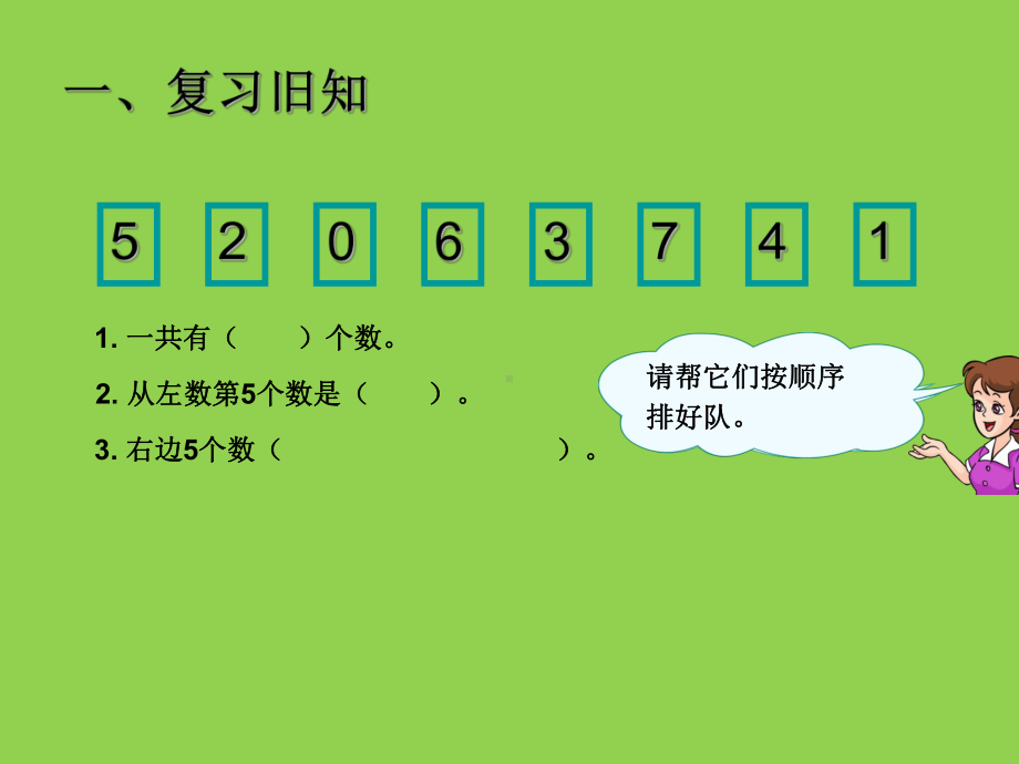 一年级上册数学课件-5 6～10的认识和加减法-人教新课标 -1 (共15张PPT).ppt_第1页