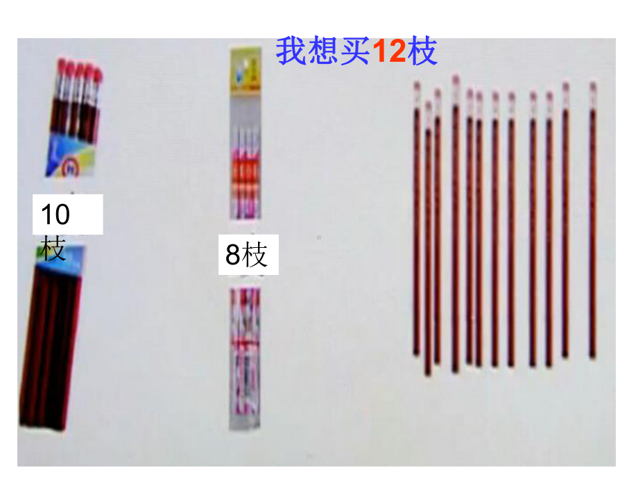 一年级上册数学课件-7.3 有几瓶牛奶｜北师大版(共18张PPT).ppt_第2页