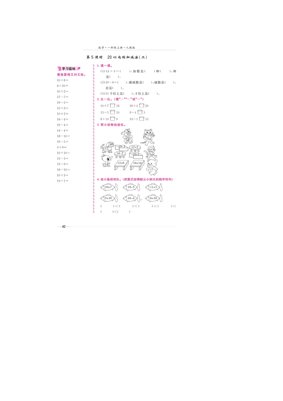 一年级上册数学试题-第六章《20以内的加减法（二）》 同步练习（图片版无答案）人教新课标.doc_第1页