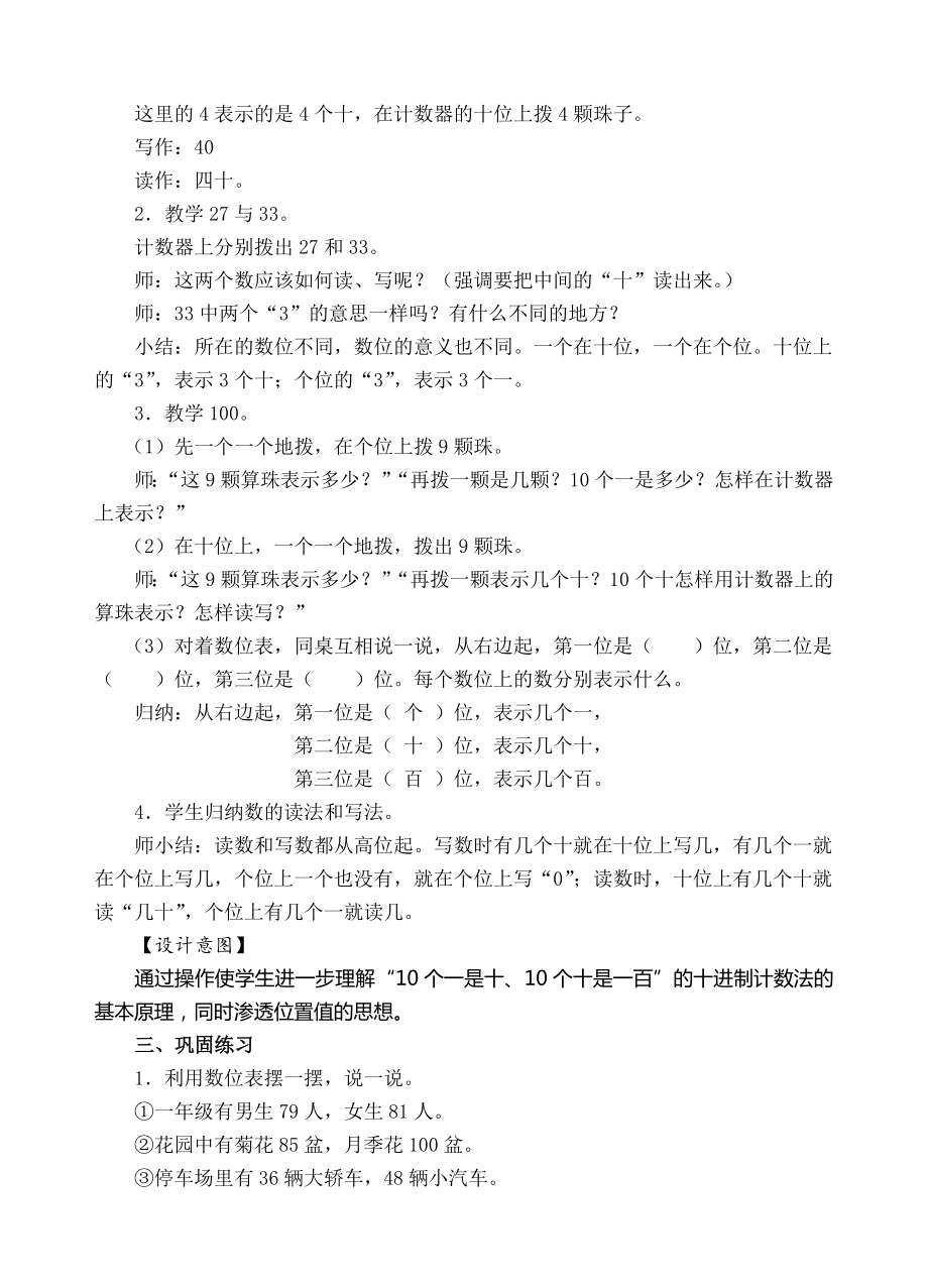 一年级下册数学教案-3.读数 写数 -人教新课标( ).doc_第2页