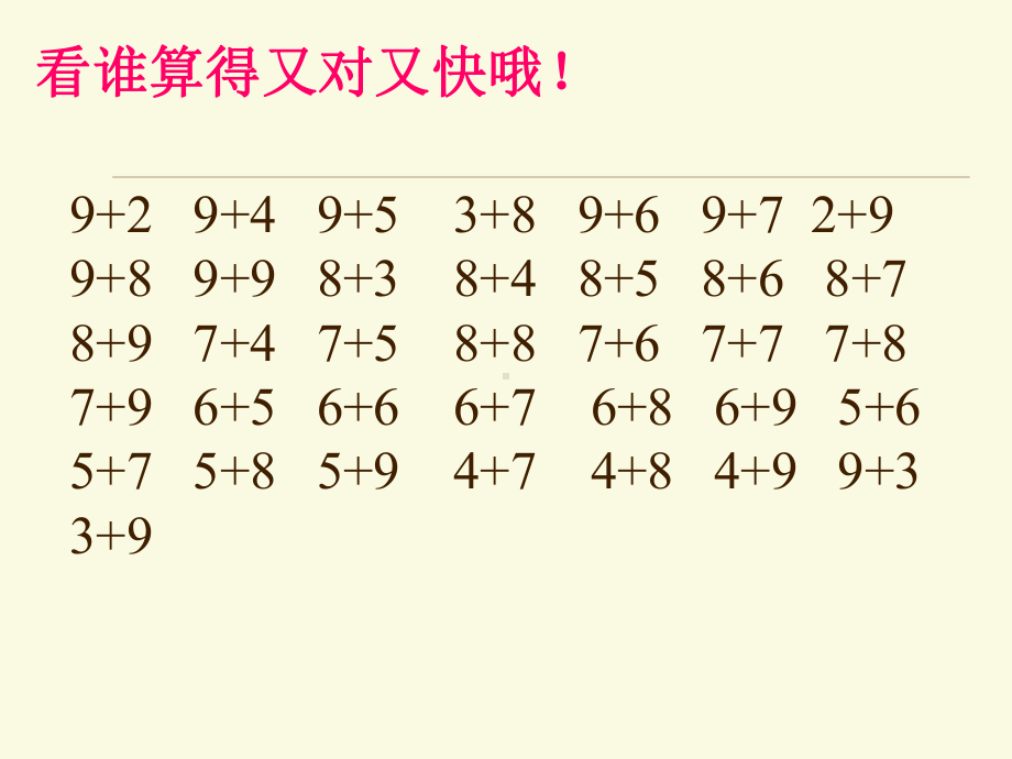 一年级上册数学课件-7.6 做个加法表｜北师大版(共20张PPT).ppt_第2页